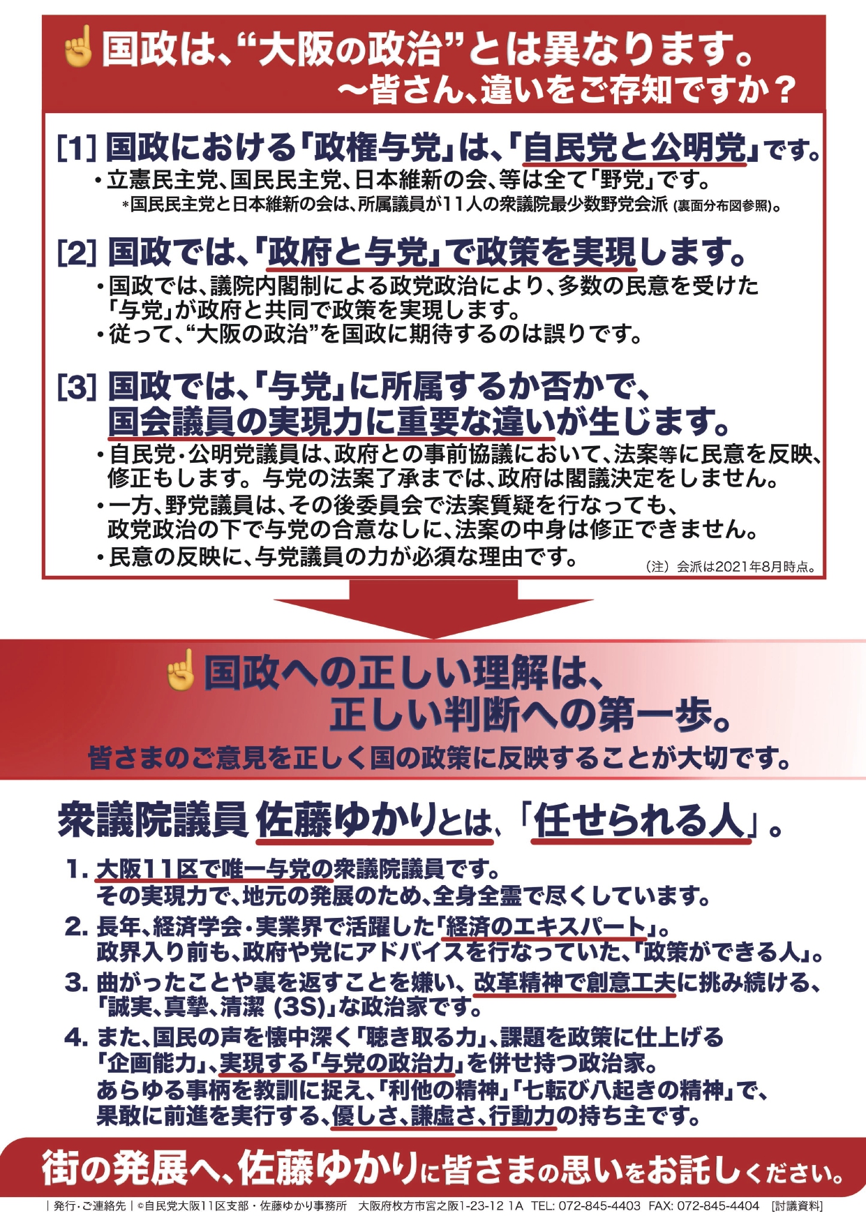 佐藤ゆかり政権与党リーフレット　令和3年